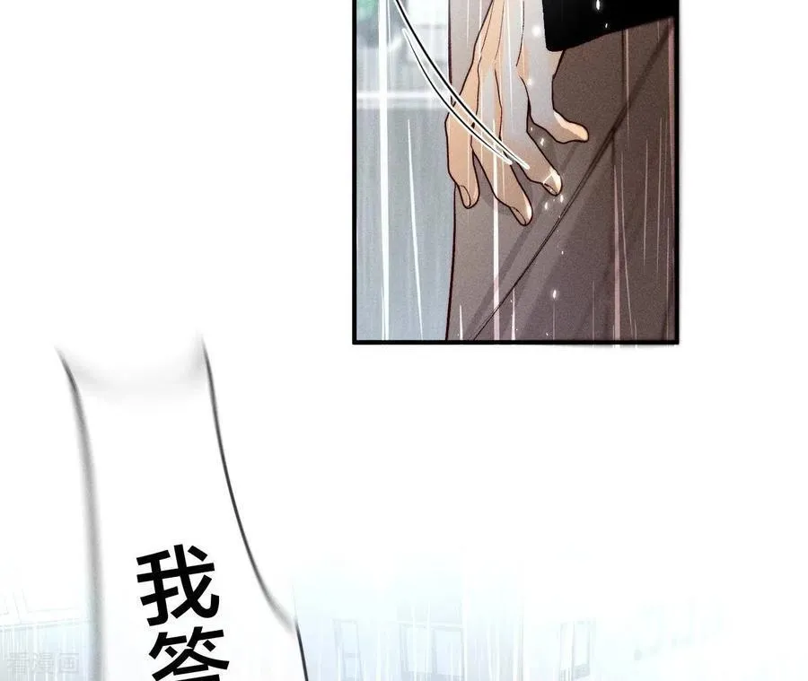 第41话 憋说话，吻我 第15页