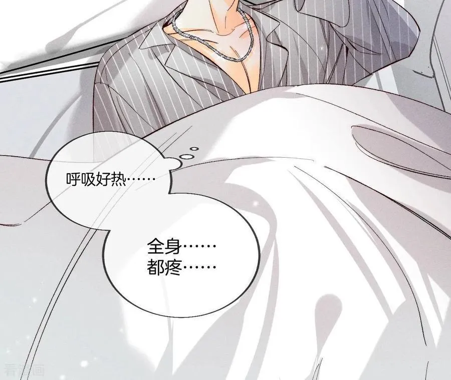 第41话 憋说话，吻我 第24页