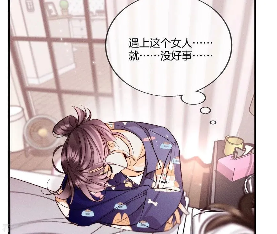 第41话 憋说话，吻我 第27页