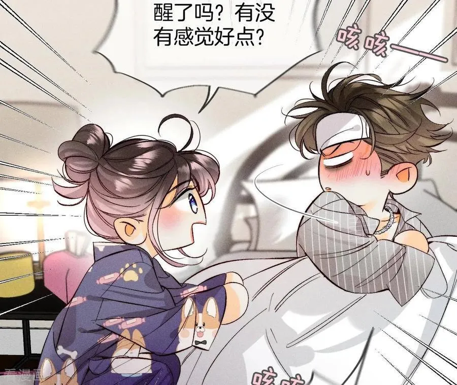 第41话 憋说话，吻我 第32页
