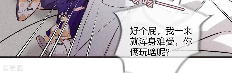 第41话 憋说话，吻我 第33页