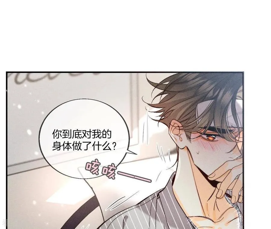 第41话 憋说话，吻我 第35页