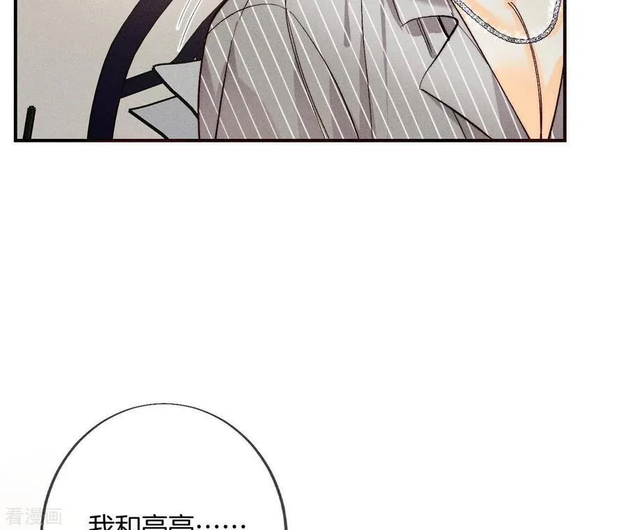 第41话 憋说话，吻我 第36页