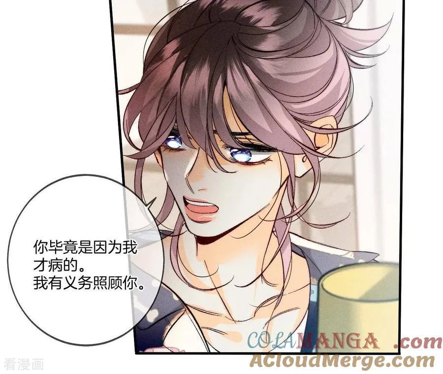 第41话 憋说话，吻我 第49页