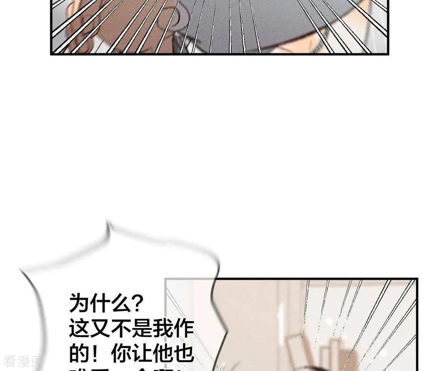 第41话 憋说话，吻我 第56页