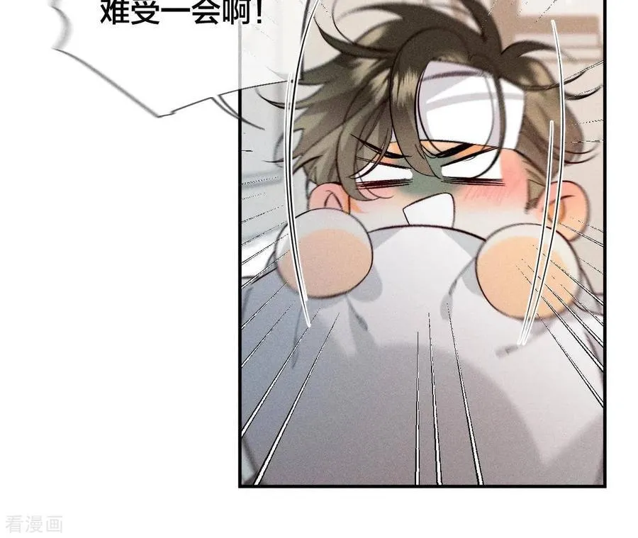 第41话 憋说话，吻我 第57页