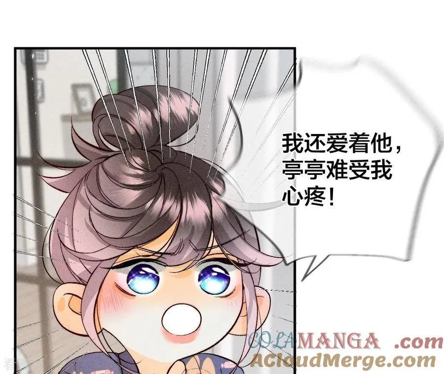 第41话 憋说话，吻我 第58页