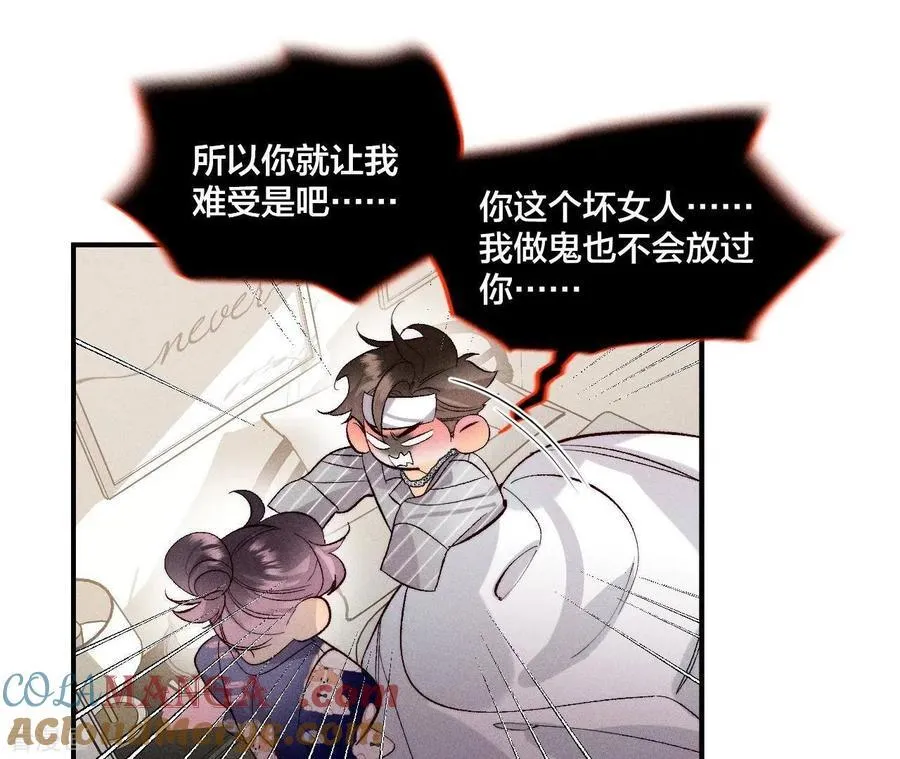 第41话 憋说话，吻我 第61页