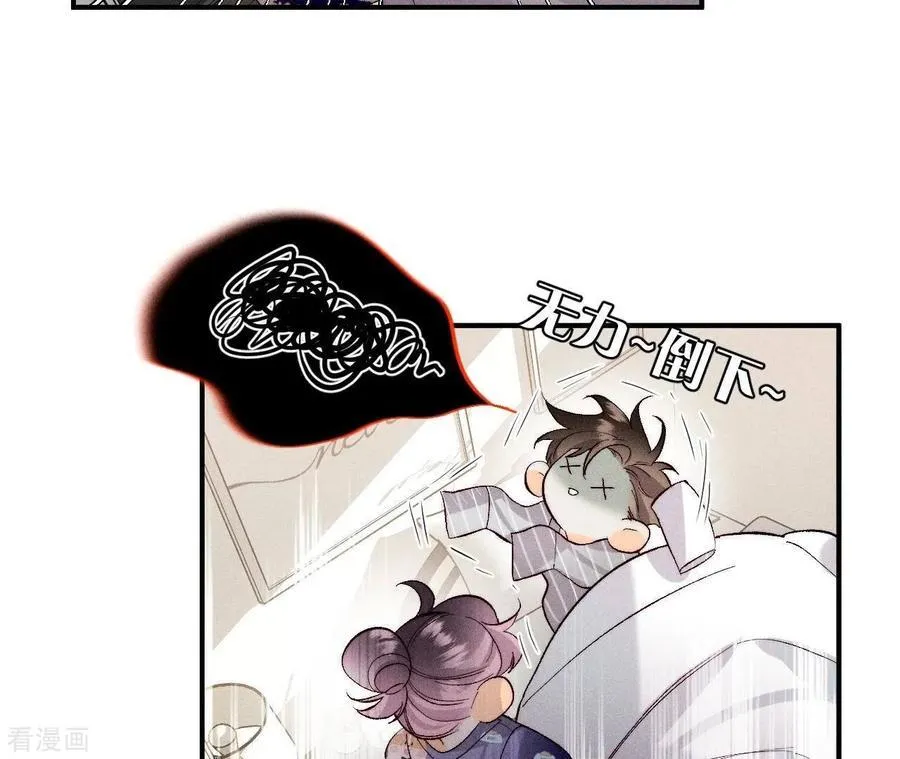 第41话 憋说话，吻我 第62页