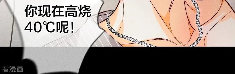第41话 憋说话，吻我 第65页