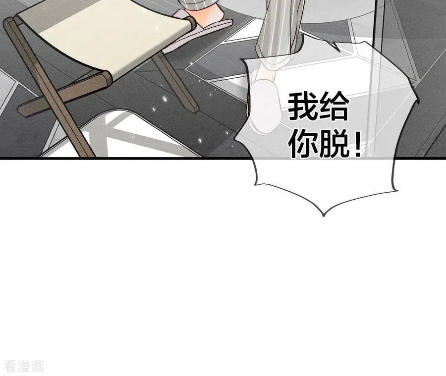 第42话 我给你脱！ 第32页