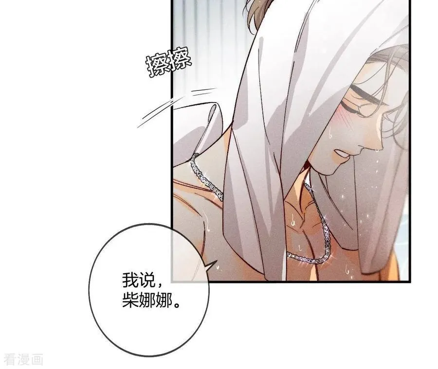 第42话 我给你脱！ 第77页