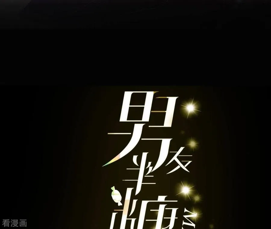 第43话 让我包养你 第3页