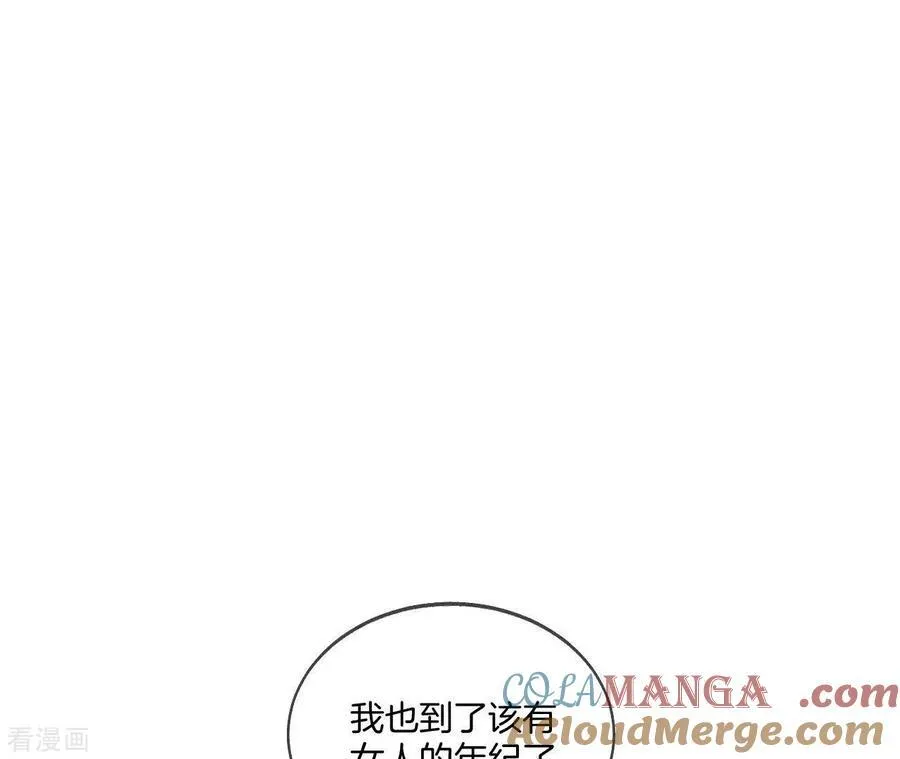 第43话 让我包养你 第7页