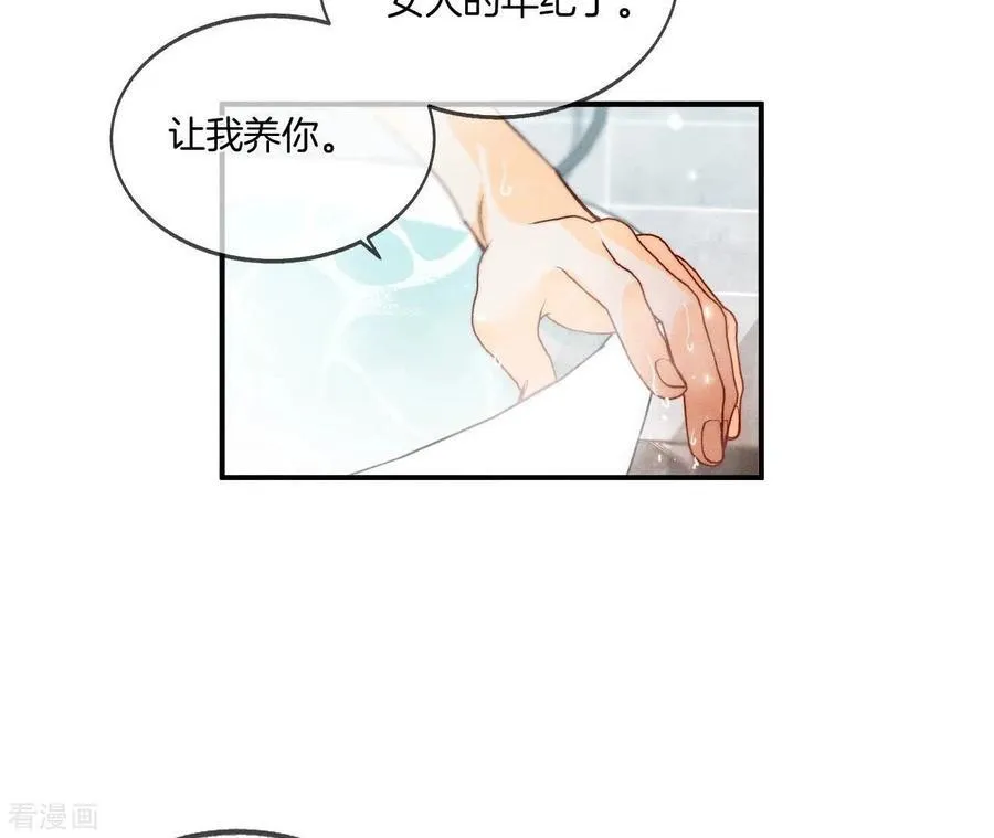 第43话 让我包养你 第8页
