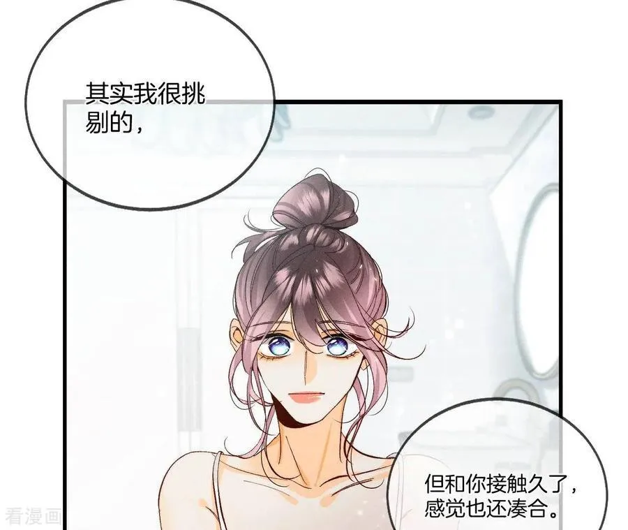 第43话 让我包养你 第9页