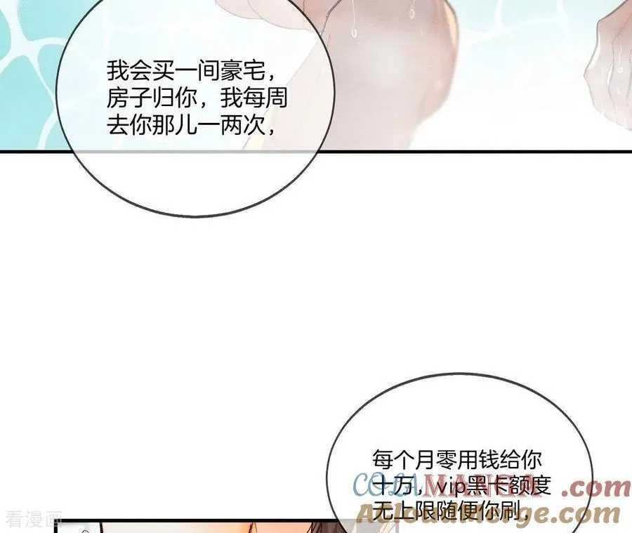 第43话 让我包养你 第13页