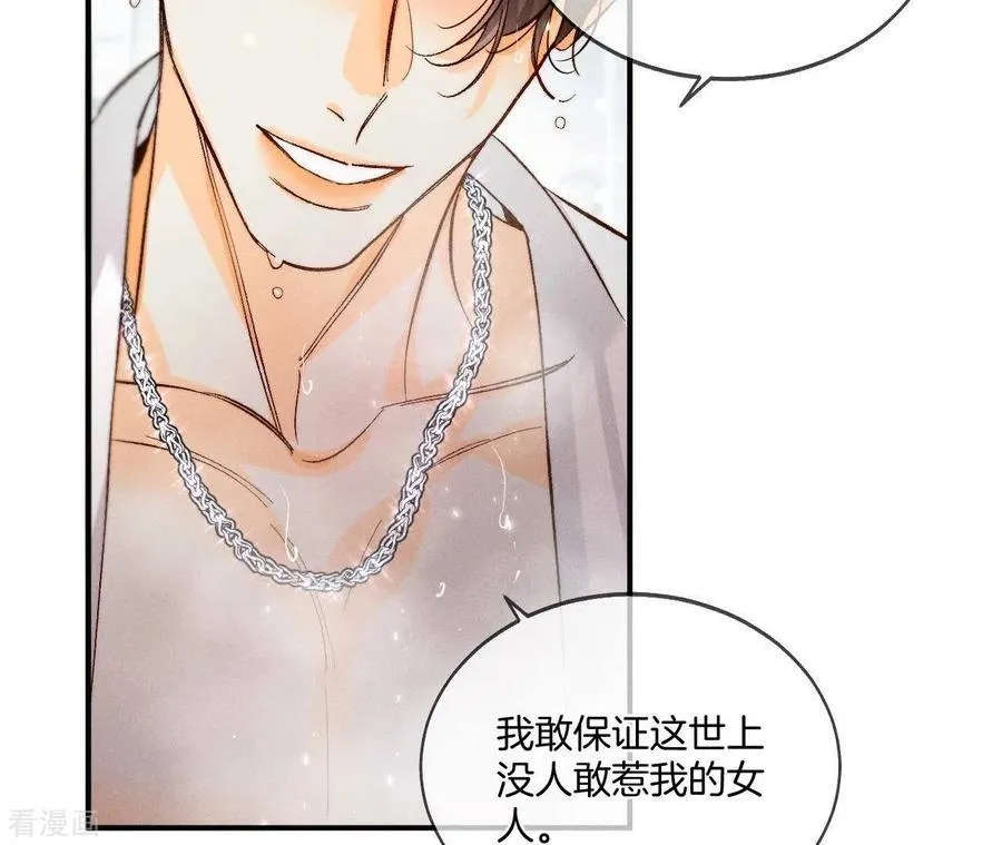 第43话 让我包养你 第14页
