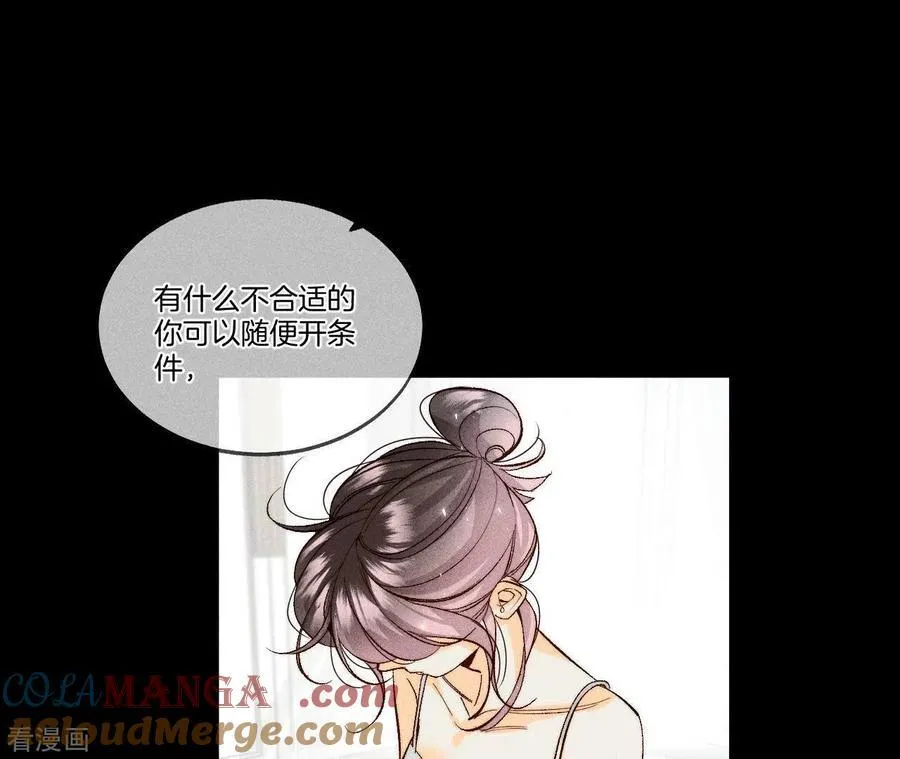 第43话 让我包养你 第19页