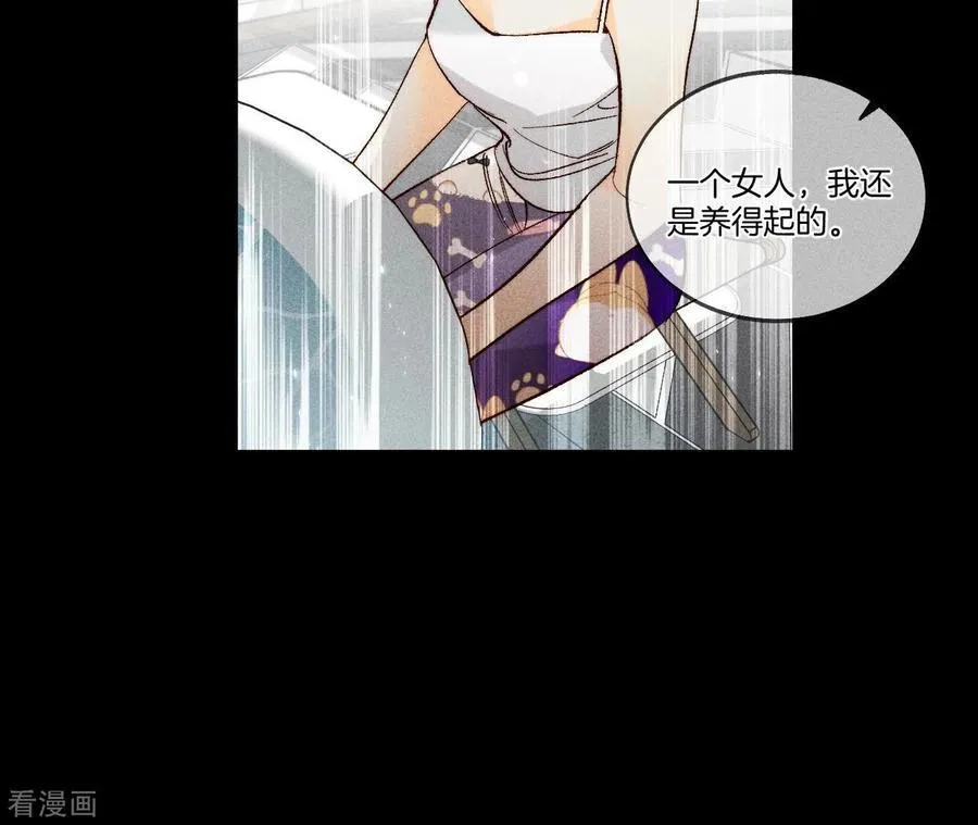 第43话 让我包养你 第20页