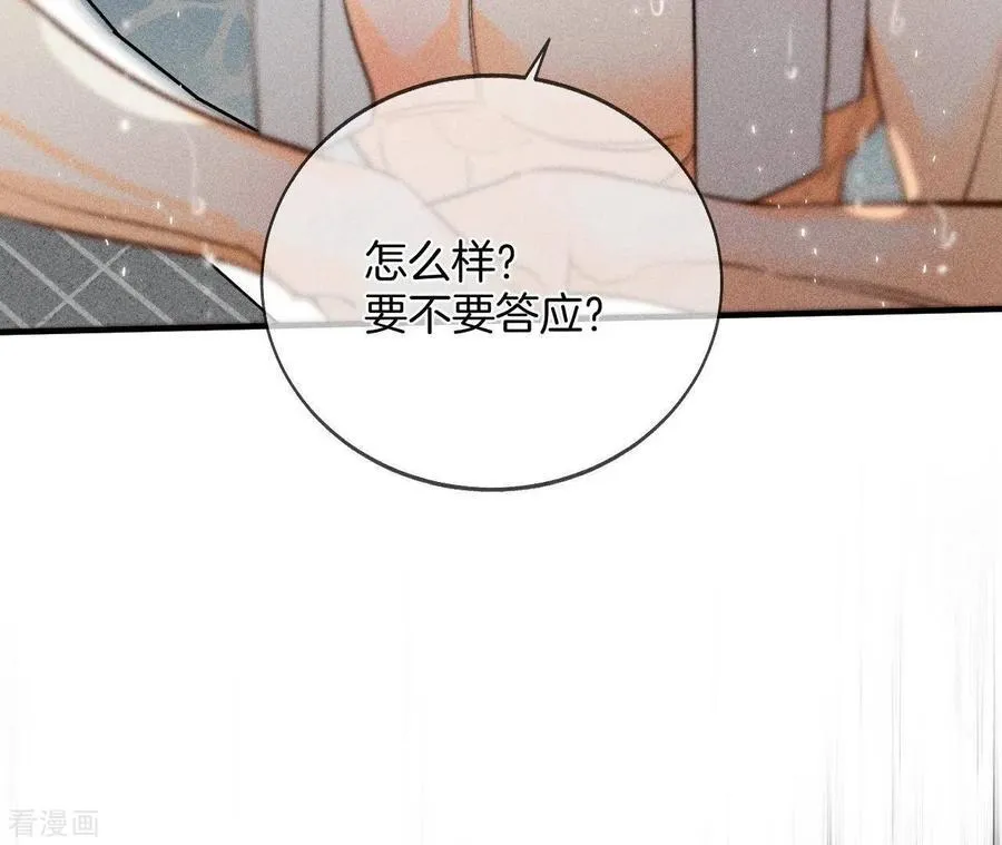 第43话 让我包养你 第26页
