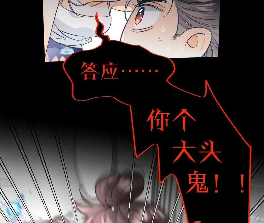 第43话 让我包养你 第30页
