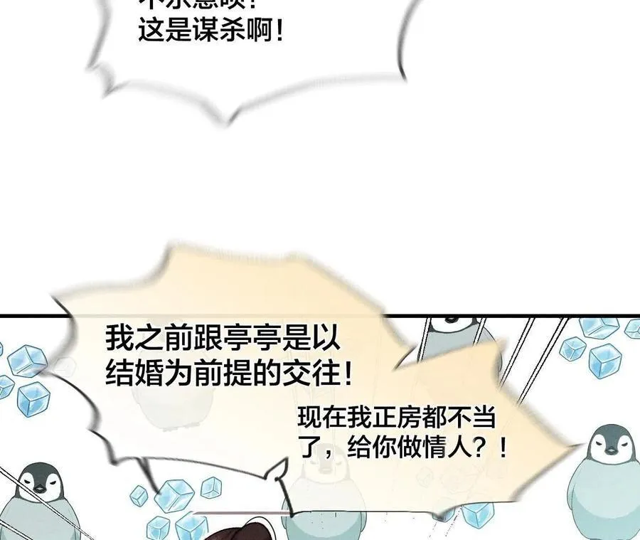第43话 让我包养你 第36页