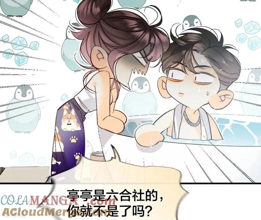 第43话 让我包养你 第37页