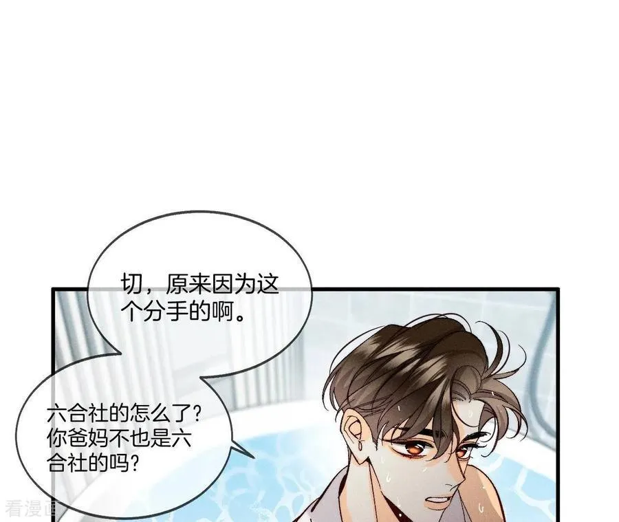第43话 让我包养你 第39页
