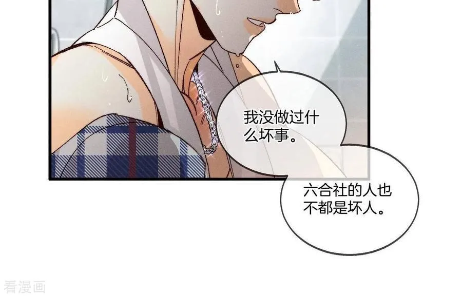 第43话 让我包养你 第48页