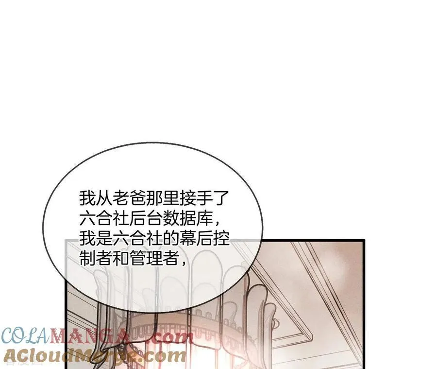 第43话 让我包养你 第49页