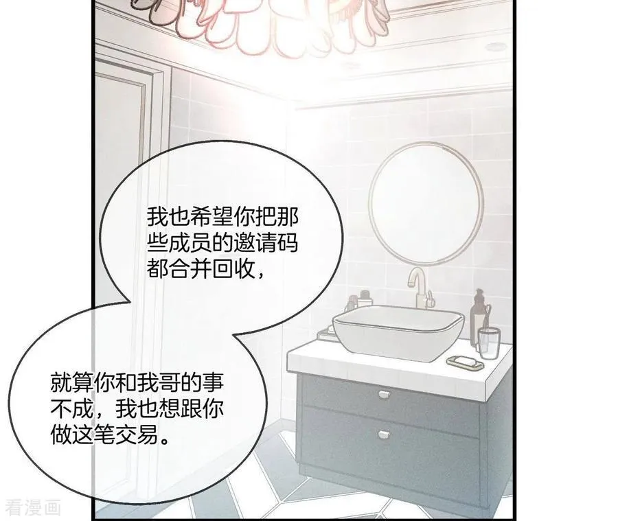 第43话 让我包养你 第50页