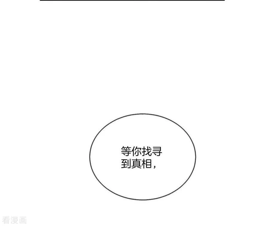 第43话 让我包养你 第51页
