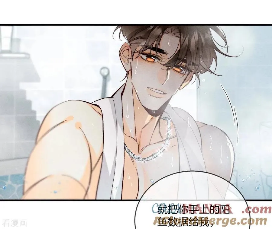 第43话 让我包养你 第52页