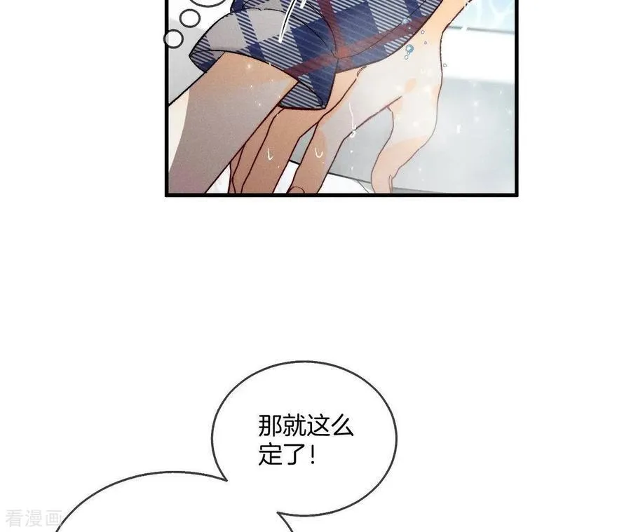 第43话 让我包养你 第54页