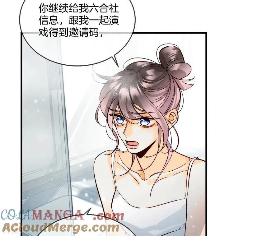 第43话 让我包养你 第55页