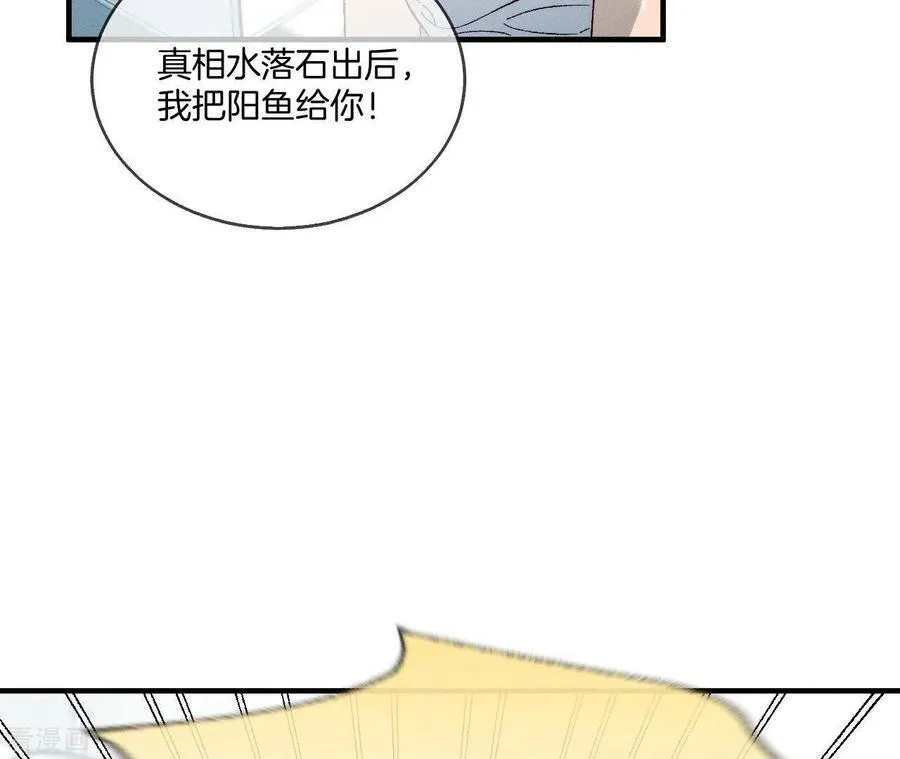 第43话 让我包养你 第56页