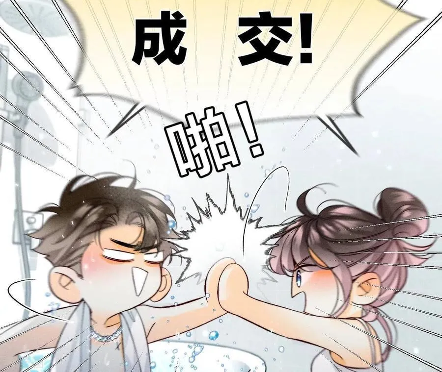 第43话 让我包养你 第57页