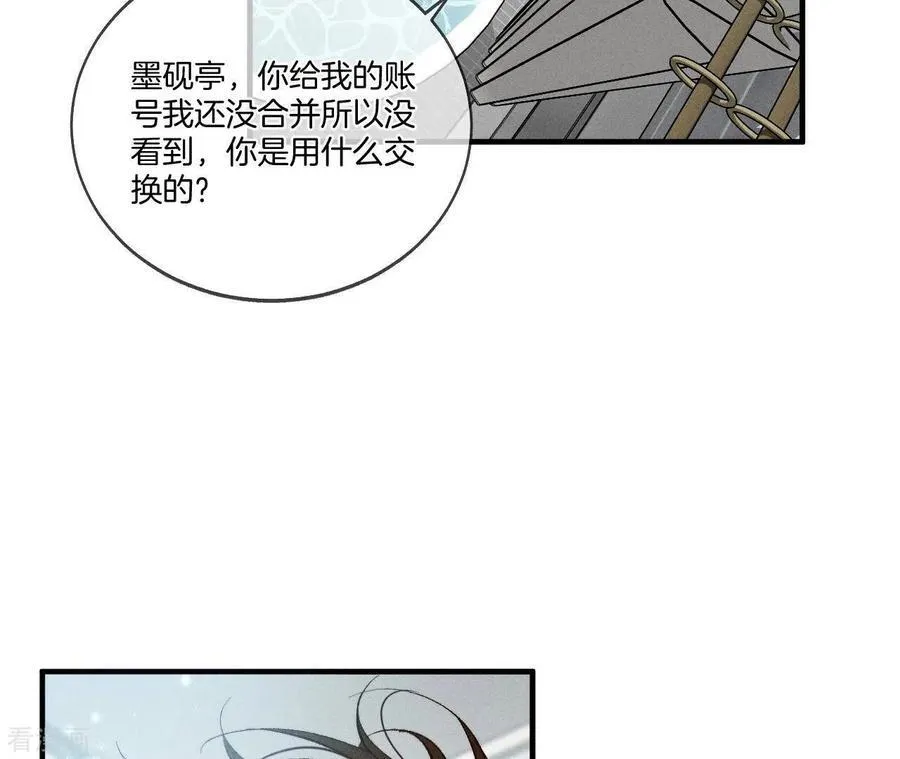 第43话 让我包养你 第65页