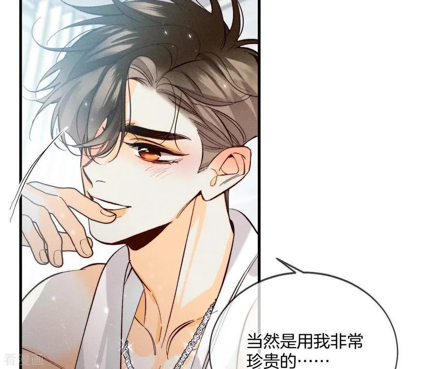 第43话 让我包养你 第66页
