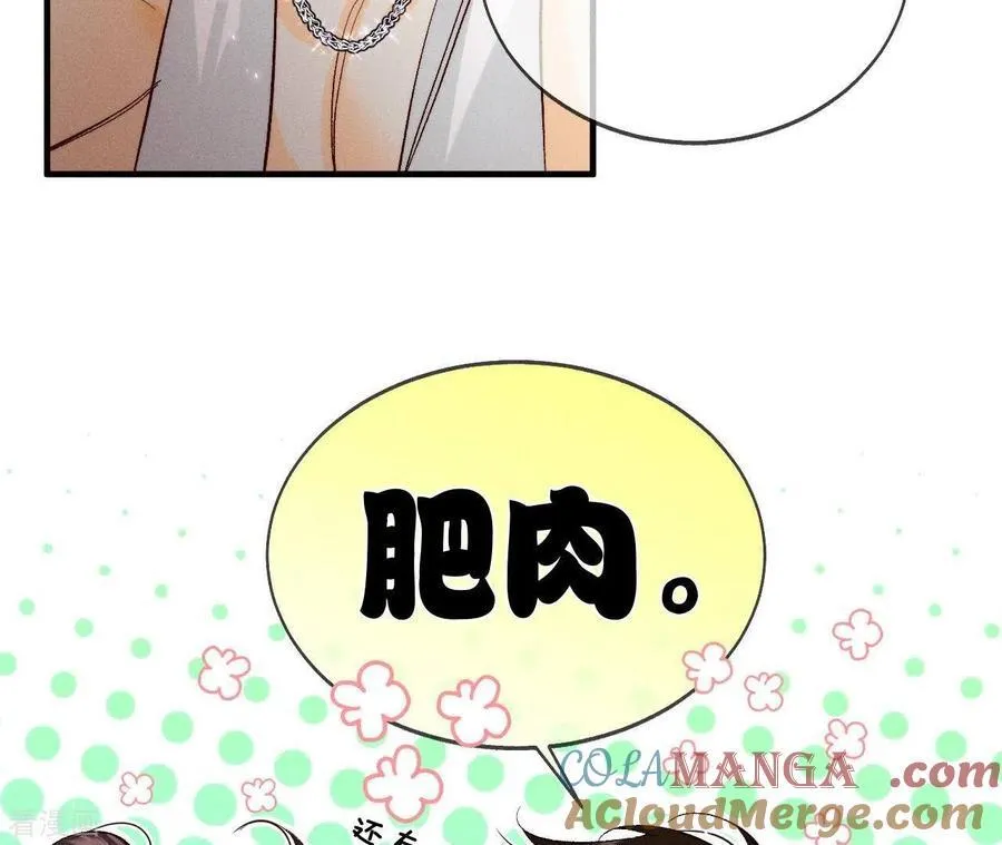 第43话 让我包养你 第67页