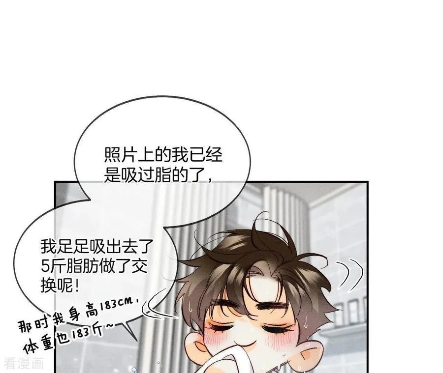 第43话 让我包养你 第69页