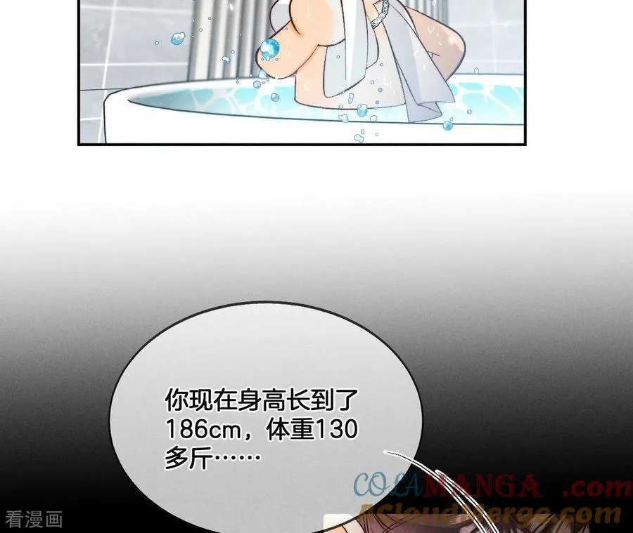 第43话 让我包养你 第70页
