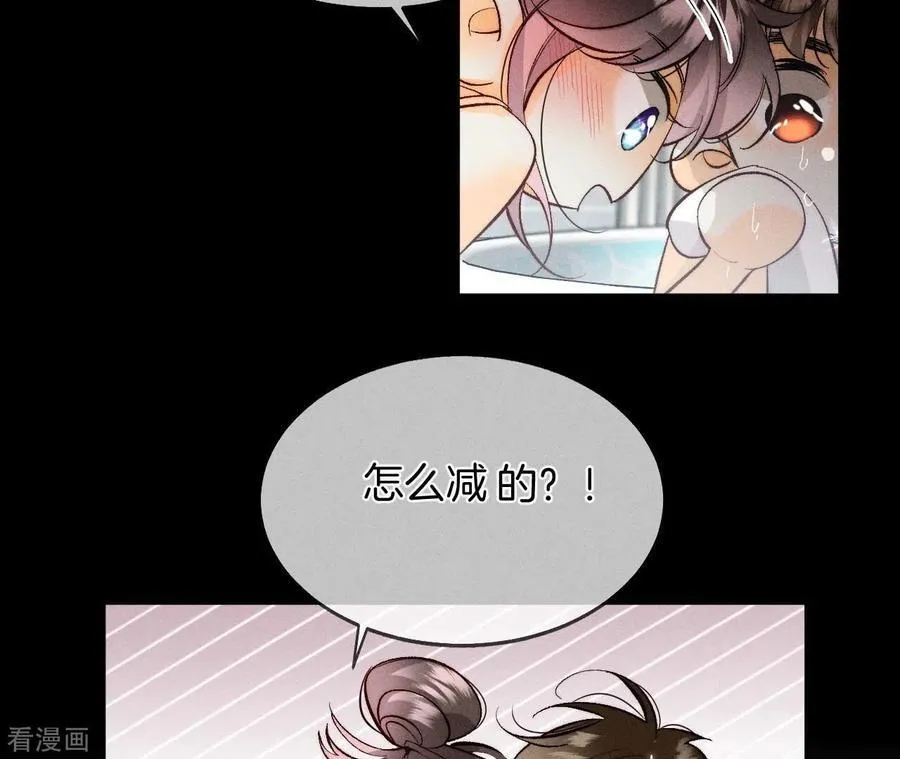 第43话 让我包养你 第71页