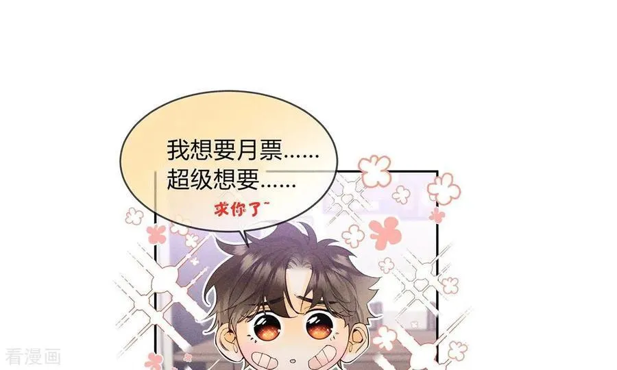 第43话 让我包养你 第75页