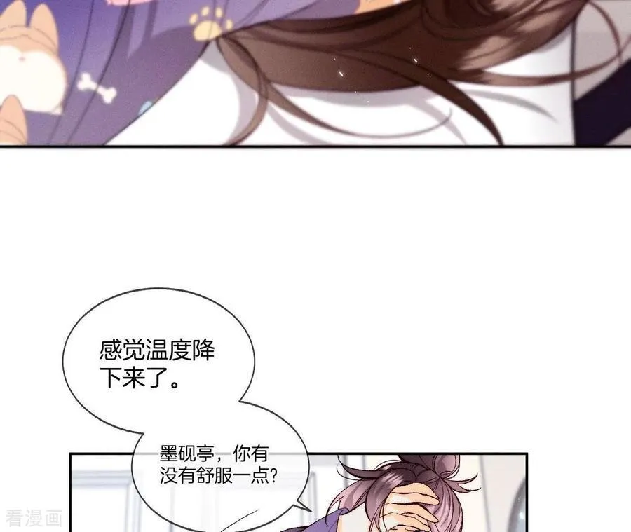 第44话 我们结婚了！ 第9页