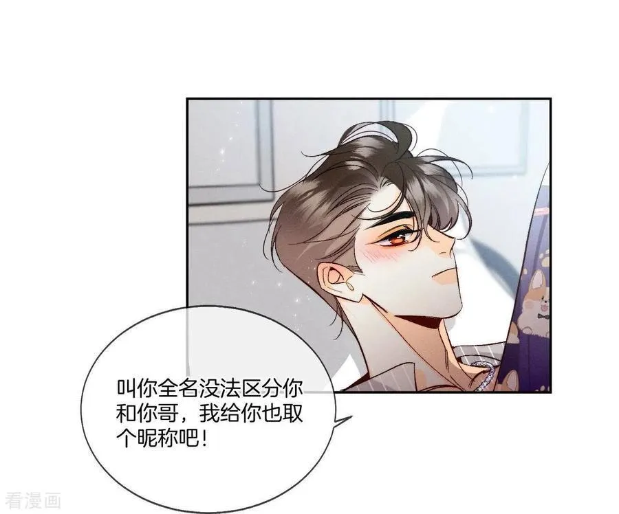 第44话 我们结婚了！ 第11页