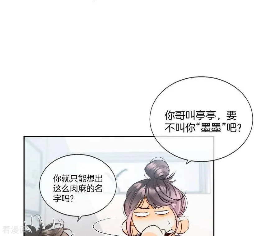 第44话 我们结婚了！ 第12页