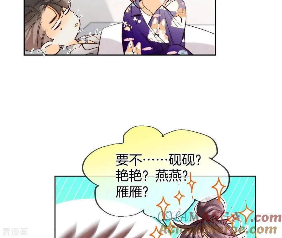 第44话 我们结婚了！ 第13页