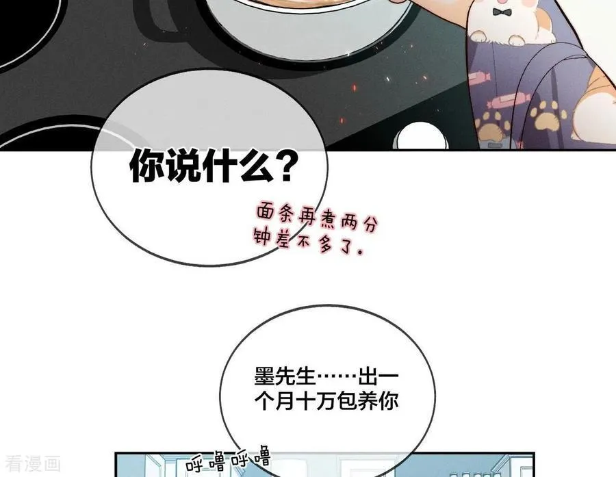 第44话 我们结婚了！ 第21页